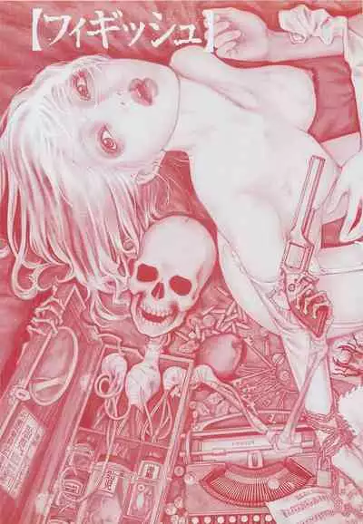 [OHKOSHI Koutarou] Figuisch [English] [Fumikiri]