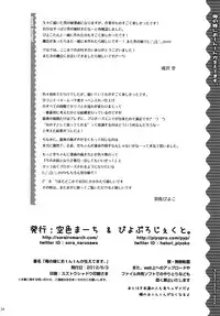 (Futaket 8) [Sorairo March, Piyo Project. (Narusawa Sora, Hatori Piyoko)] Ore no Yome ni Otntn ga Haetemasu. | My Bride Has Sprouted A Penis! [English] =SW=