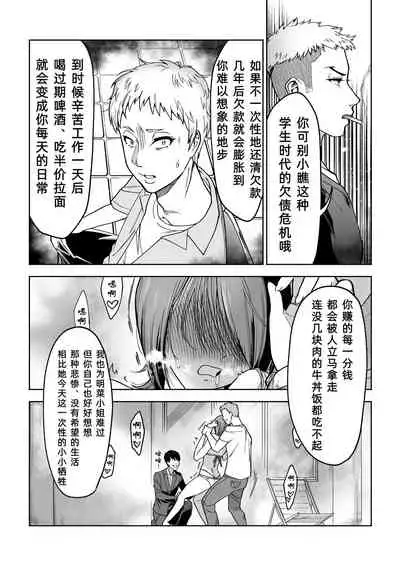 [Hamidashi Kanitama (Imamo Too)] JD Kanojo NTR AV Kyousei Shutsuen [Chinese] [大明个人汉化]