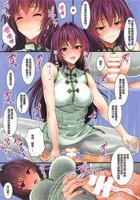 (C94) [Yohsyuan (Son Yohsyu)] Chaldea China (Fate/Grand Order) [Chinese] [靴下汉化组]