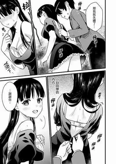 Son Nani... Watashi ni Iretai no? Yari Heya no Tonari de Seiteki ni jareatte... | 就那麼想…插進人家體內嗎？在砲房隔壁擦槍走火玩遊戲… Ch.1-12