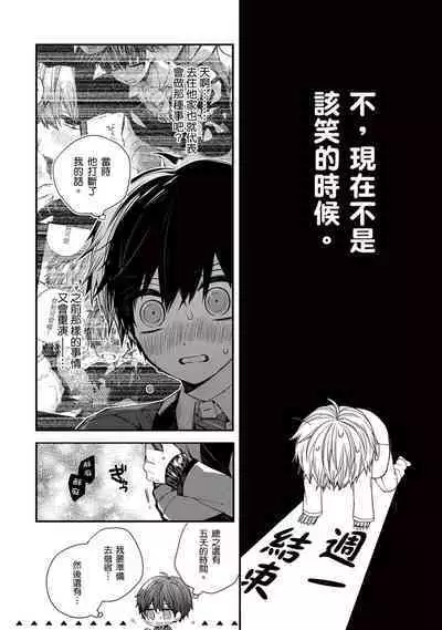[Katou Roca] Oyasumi, mata ne. Mashiro-kun. | 謹以此，獻給你。我的睡美男 Vol. 1-9 [Chinese] [Digital]