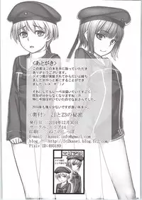 (C87) [Area14 (Kasei)] Z1 to Z3 no Himitsu (Kantai Collection -KanColle-)