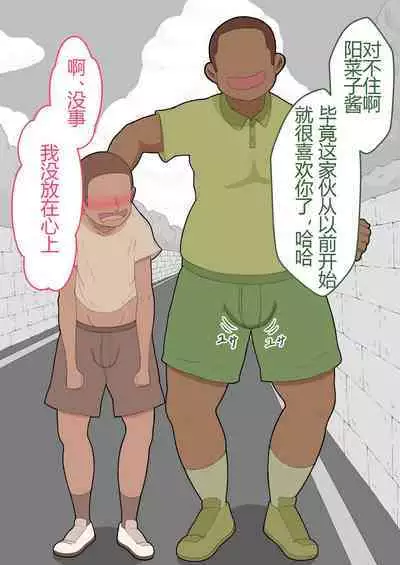 『彼女は狙われている』本編 ～タケシ編～（鸡儿勃特汉化）