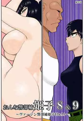 Onna Keibuho Himeko 8 & 9~Virgin Keibuho Himeko 13 & 14~