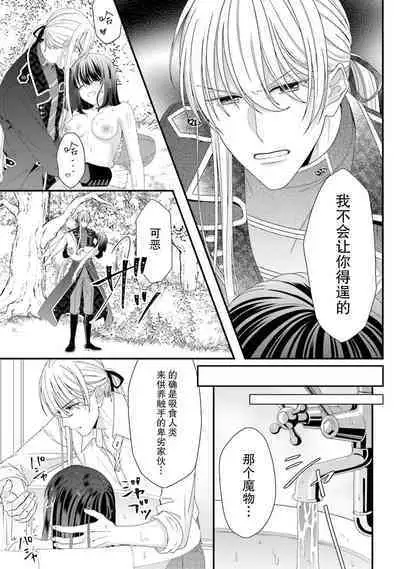 [Utage / Senzaki Hitomi] i sekai de zetsurin mado-shi ni kawa retara mechakucha dekiai sa rete imasu. | 在异世界被非凡的魔导师买下的话会被异常宠爱。 1-13 end [Chinese] [莉赛特汉化组]