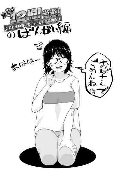 Takarakuji 12 Oku Tousen! ~ Ero ni Zen Toushi shite, Harem Goten Kensetsu!! 2