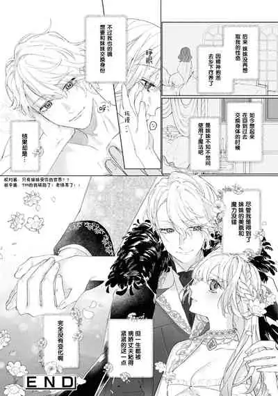 danzai sa reta imōto to jinsei chenji shita no ni, nazeka yandere otto ga morenaku tsuite kuru nodesuga. | 虽和被定罪的妹妹交换了人生、但病娇丈夫每时每刻都在粘我。