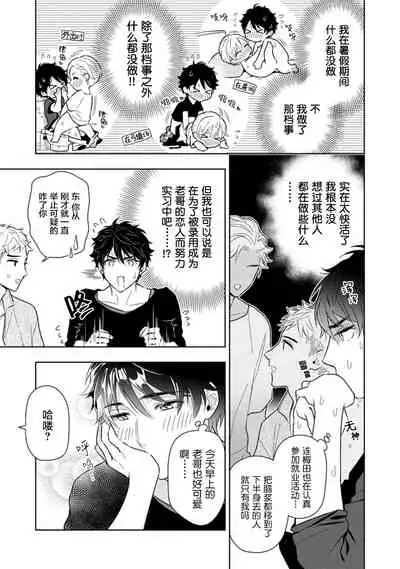 Aniki no ichiban Oishii Tokoro | 老哥最可口的部位 act.1—5