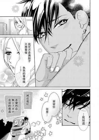 [Mayama Shin] Teto-kun wa Mashou ~ Suki na dake Iya tte Itte Ii yo, Sugar | 魔性男泰特君~只要喜欢 说讨厌也可以哦、Sugar 1-7 end [Chinese] [莉赛特汉化组]