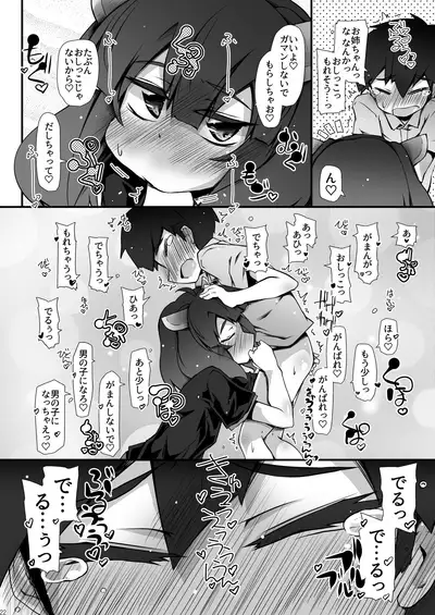 [Narumiya (Narumiya)] Tohoku no Chicchai Onee-chan ga Maigo no Otokonoko ni Kimochi Ii Ijirikata toka Oshiete Agechau no (VOICEROID) [Digital]