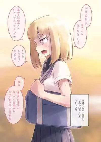 [KANAOSU (kana♂)] 勘違いオトコノコ(1)