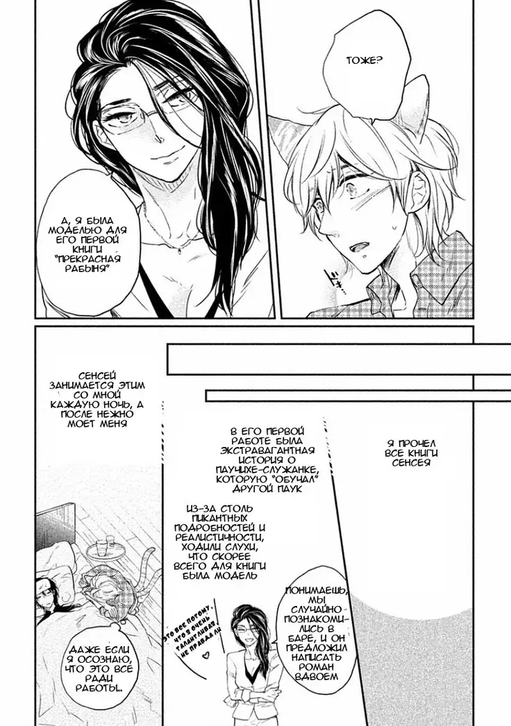 Tonde Hi Ni Iru Natsu No Neko Ch.2