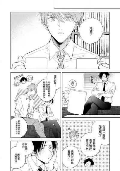 [Arata Licca] Oni Joushi Gokudera-san wa Abakaretai. | 魔鬼上司·狱寺先生想暴露 Ch. 1-6+番外 [Chinese] [拾荒者汉化组] [Digital]