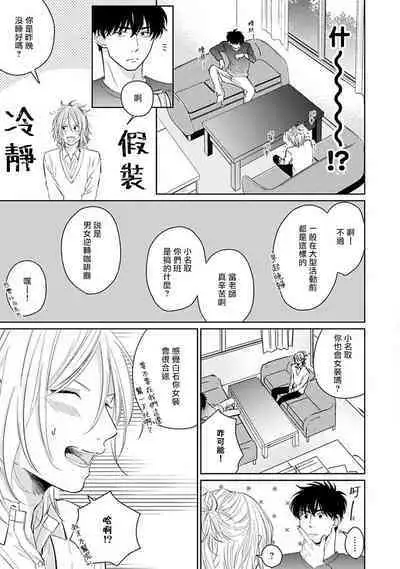 Suki ni Nattara Dame desu ka? | 不可以喜欢上你吗? Ch. 1-3