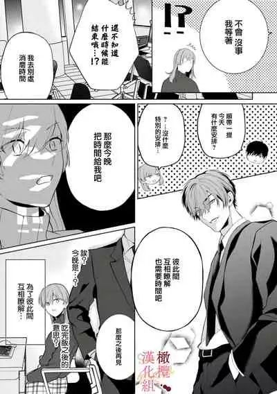 [Tsubuan Daifuku]Dekiai Sex Method Elite Kare wa Amasugi Seijuu, Tokidoki Uzai~01-02｜溺爱性交方法～精英的他是宠人的性兽、心跳不已好烦恼~01-02[中文] [橄榄汉化组]