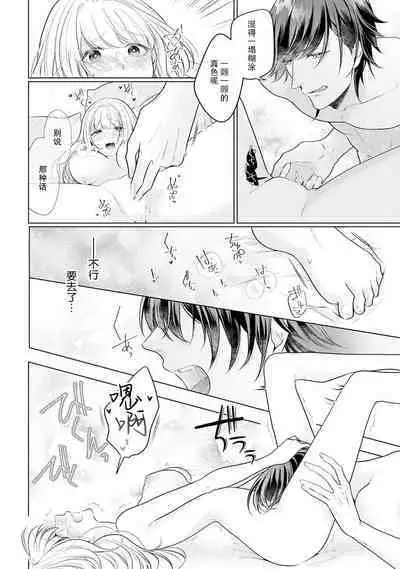 akuyaku himedesuga, kirawa rete iru hazu no oji to kotsukuri shinaito ikemasen. | 虽是恶役公主,却不得不和本应讨厌自己的王子生孩子。 1-2