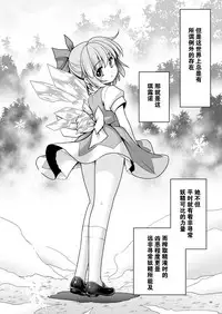 [Yosutebito na Mangakaki (Tomoki Tomonori)] Seieki ni Muragari Suitsuku Yousei-tachi (Touhou Project) [Chinese] [Kanade汉化组] [Digital]