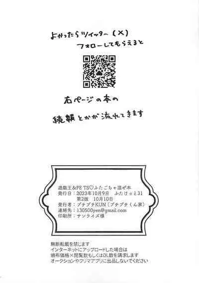 [Puchipuchi-kun-ka (Puchipuchi KUN)] Yu-Gi-Oh & FE TS Futa Gochamaze Hon (Various) [2023-10-10]