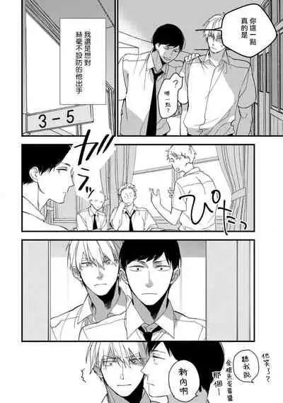 [Kuroi Tsumuji] Boku-tachi wa Mada Aoku |青涩的我们 1-7+加笔 [Chinese] [冒险者公会] [Digital] [完结]