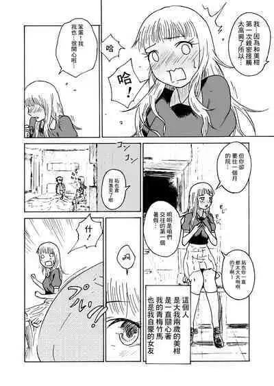 Uwaki Janakute Kango dakara.... | 這不是出軌只是治療啦...