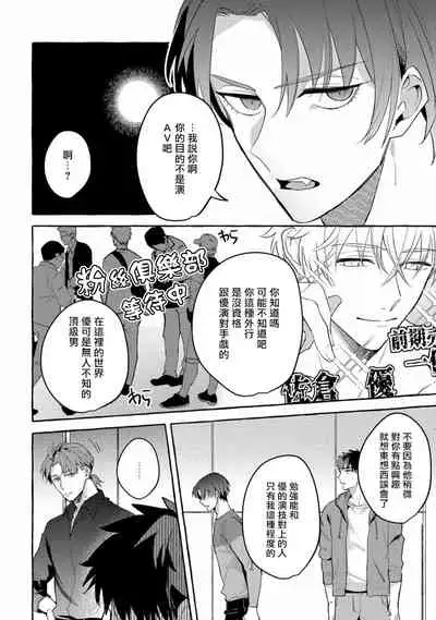 Shirouto nanoni Hameraremashita | 本是个外行，却被人欺负了 Ch. 1-3