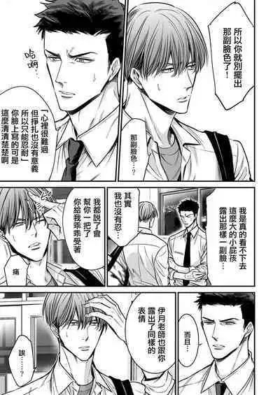 anta wa ore no omegadaro | 你是我的Omega吧 1-9