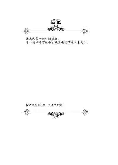 Koibito ga Furyou ni Netorareru Hanashi