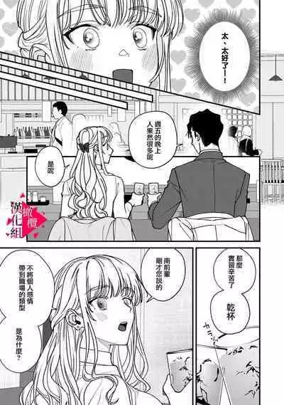 [Mashiro Shiroiro] Minami Sanpai wa Mousou yori Ecchi de Zetsurin~01-02 | 南前辈比妄想中更加情色绝伦~01-02 [Chinese] [橄榄汉化组]