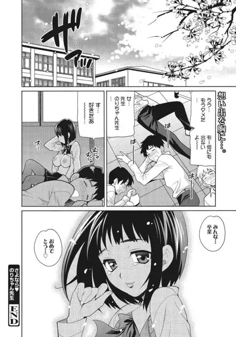 Gakkou de Hametara Dame desu ka?