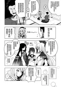 (C89) [Yaburi Dokoro (Hakano Shinshi)] Kashima-chan no Shojo o Ubatte Shiawase ni Suru Hanashi (Kantai Collection -KanColle-) [Chinese] [屏幕髒了漢化]