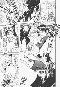 [Anthology] Bitoushi-tachi no Chigyaku (Queen's Blade)