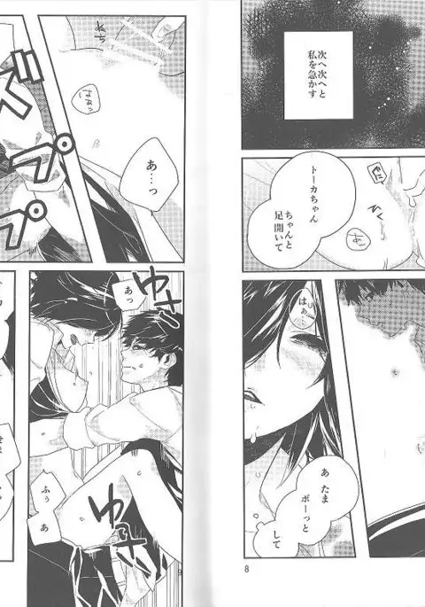 Kokoro o Kogasu, Sore wa