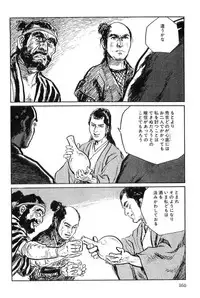 [Koike Kazuo, Kojima Goseki] Hanzou no Mon Vol.8