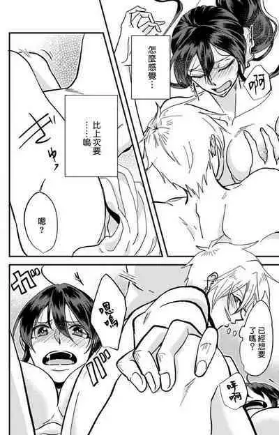 [Mucco] Kare no Namida ni Nurasarete Nana-san wa Mesomeso Danshi ni Osowaretai! | 败在他的眼泪攻势下 奈奈大小姐想被哭唧唧的男子推倒！ 1-2 [Chinese] [莉赛特汉化组]