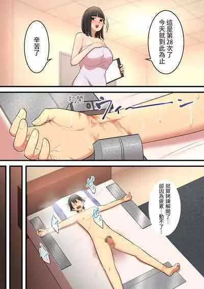 無限搾精バイト 〜怪しい高額バイトに応募したら拘束搾精地獄だった話〜