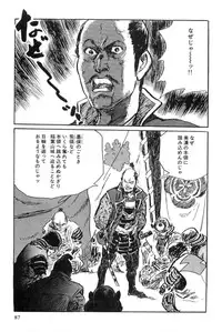 [Koike Kazuo, Kojima Goseki] Hanzou no Mon Vol.8