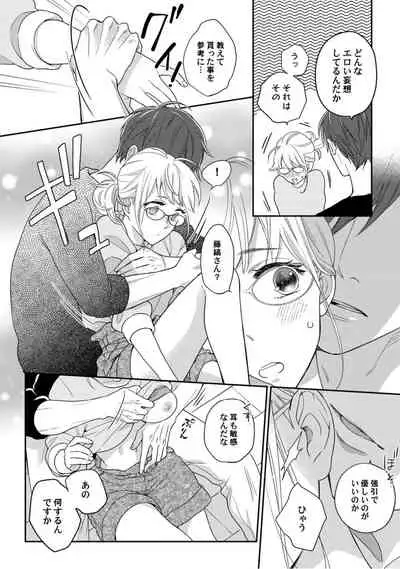 【ラブコフレ】教えてください、藤縞さん! 第2-19話