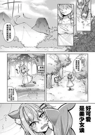 [Tsukushi Haru] Magical Cream Online ~Game to Omotte Asonde Itara Haramaserareta Ken~ | 奇幻黄游——以为是游戏结果玩着玩着怀孕了～ (2D Comic Magazine TS Ishukan Haramase Nyotaika shita Ore-tachi ga Ishu no Ko o Yadosu made Vol. 3) [Chinese] [梅水瓶汉化]