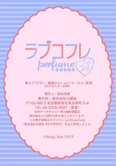【ラブコフレ】教えてください、藤縞さん! 第2-19話