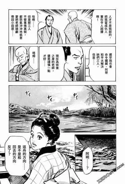 [Hazuki Kaoru] Tenpou Momoiro Suikoden 3 [Chinese] [青文出版]