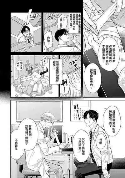 [Naruse Kazusa] Suki Janai kedo Daite kure Ch. 1-2 | 并非不喜但请抱紧1-2 [Chinese] [莉赛特汉化组]