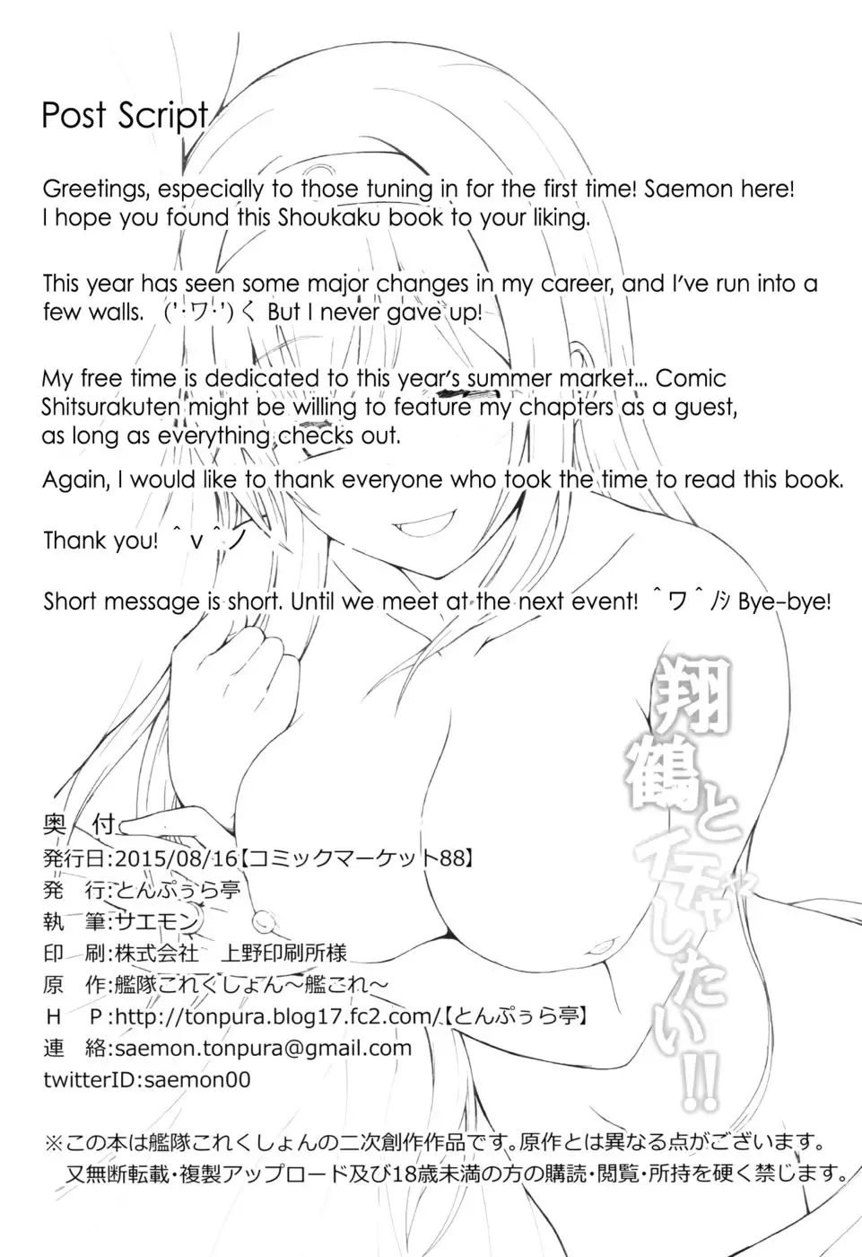 I want to flirt with Shoukaku!!