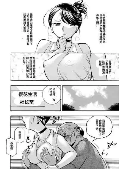 [Chuuka Naruto] Bijin Shachou Yuki ~Mitsuyaku no Nikusettai~ Ch. 1-7 [Chinese] [村长个人汉化]