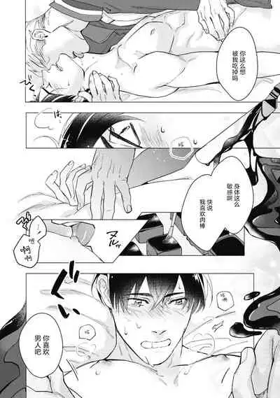 [Yan] Bitter Porn Chocolatier | 可可涩苦却入人心 Ch. 1 [Chinese] [马栏山汉化组x冒险者公会] [Digital]