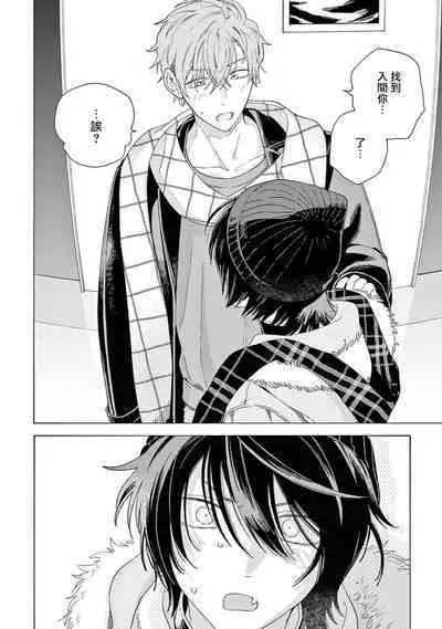 Fukujuu to Amagami | 服从与轻咬2 06-09