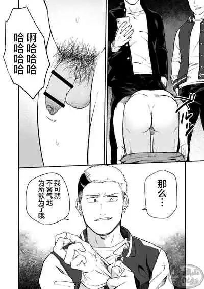 [Bou Zukan (kemukemuke)] Choushi ni Notta Yankee ga Hinmukareru Hanashi no zenjitsutan | 无法无天的小混混被逆袭剥光光的故事之前篇 [Chinese] [马栏山汉化组] [Digital]