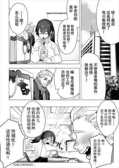 [Shimo hara/ Issu Doroi ] Tōkyō burakkubokkusu - doesu kyōju no nanjiken repōto | 东京黑匣子 - 抖s教授的难案报告 1 [Chinese] [莉赛特汉化组]