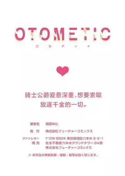 Ai ga Omoi Kishi Koushaku wa, Tsuihou Reijou no Subete o Ubaitsukushitai. | 骑士公爵爱意深重，想要索取放逐千金的一切。 1-17