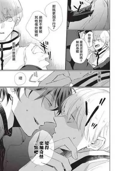 [Sango Mitsuru] Onegai, Sonnna ni Kamanaide | 求你，不要这么咬我 bite. 1-5 [Chinese] [拾荒者汉化组] [Digital]